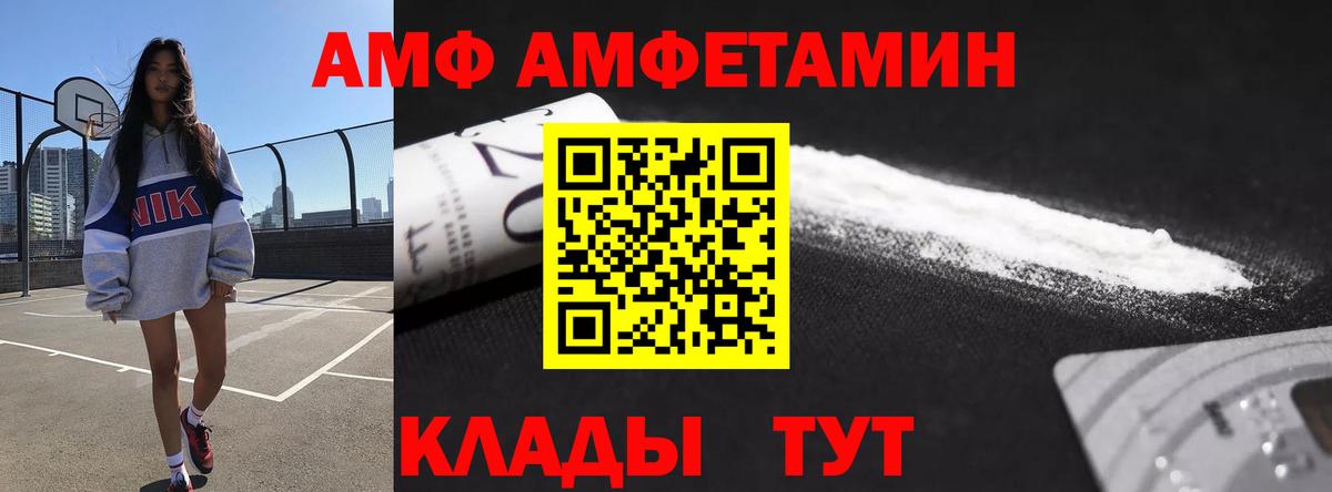 Amphetamine  АМФ Розовый  Вход с VPN  OMG ONION  Стрежевой 