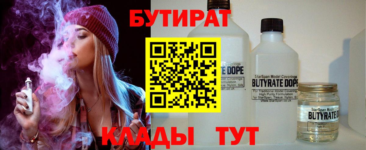 Стрежевой  Бутират буратино  Вход с VPN 