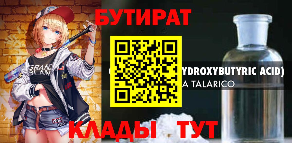 БУТИРАТ 99% Стрежевой