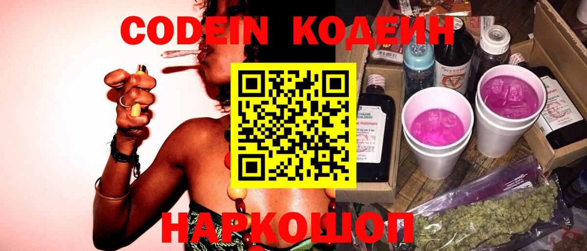 Кодеиновый сироп Lean напиток Lean (лин) Стрежевой