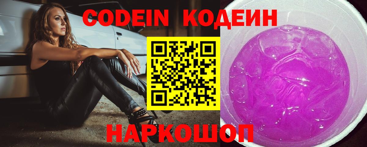 Кодеиновый сироп Lean Purple Drank  Кодеиновый сироп Lean Purple Drank  Вход с VPN  Стрежевой 