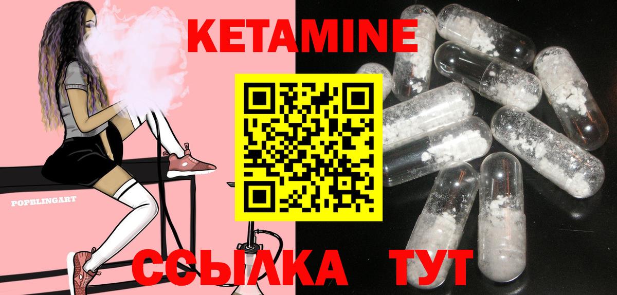 КЕТАМИН ketamine Стрежевой