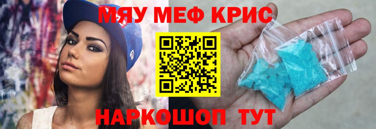 Мефедрон кристаллы  МЕФ  Стрежевой  МЯУ-МЯУ  Вход с VPN 