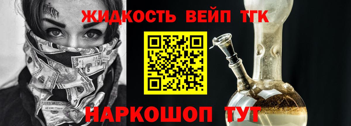 ТГК жижа  Вход с VPN  купить закладку  Стрежевой 